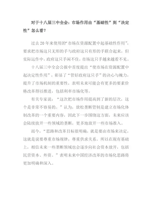 对于十八届三中全会
