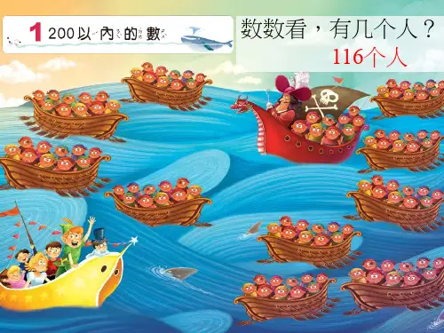 课本-200以内的数