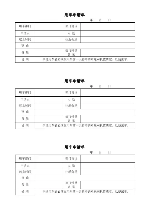 用车申请书 2