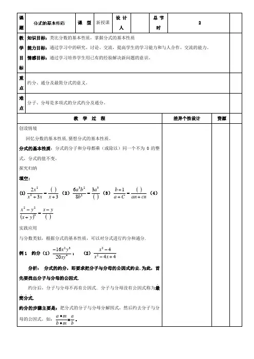 华师大版八年级数学下册《16.1 分式的基本性质》教案
