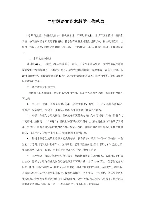 二年级语文期末教学工作总结