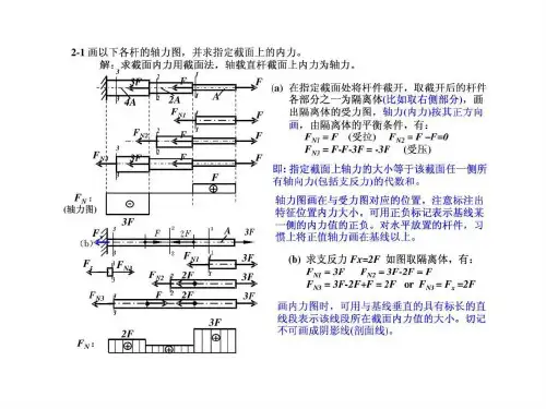 华中科技大学材料力学答案1
