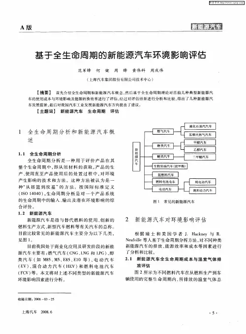 基于全生命周期的新能源汽车环境影响评估