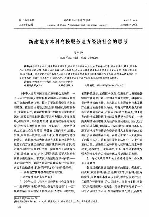 新建地方本科高校服务地方经济社会的思考