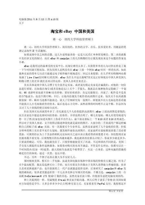 淘宝和eBay中国和美国