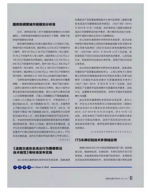 《道路交通安全违法行为图像取证技术规范》等标准发布实施