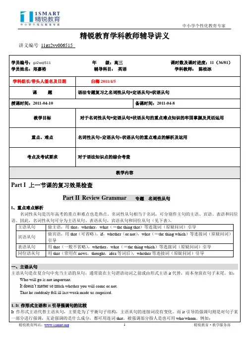 英语语法之名词性从句 定语从句 状语从句