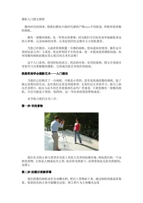 摄影入门图文教程