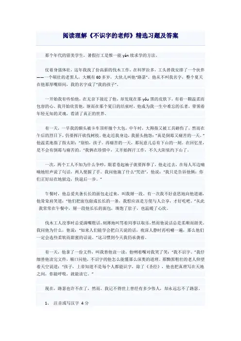 阅读理解《不识字的老师》精选习题及答案