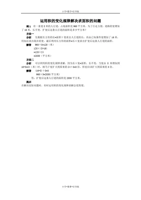 人教版-数学-四年级上册-《积的变化规律》能力提升 运用积的变化规律解决求面积的问题
