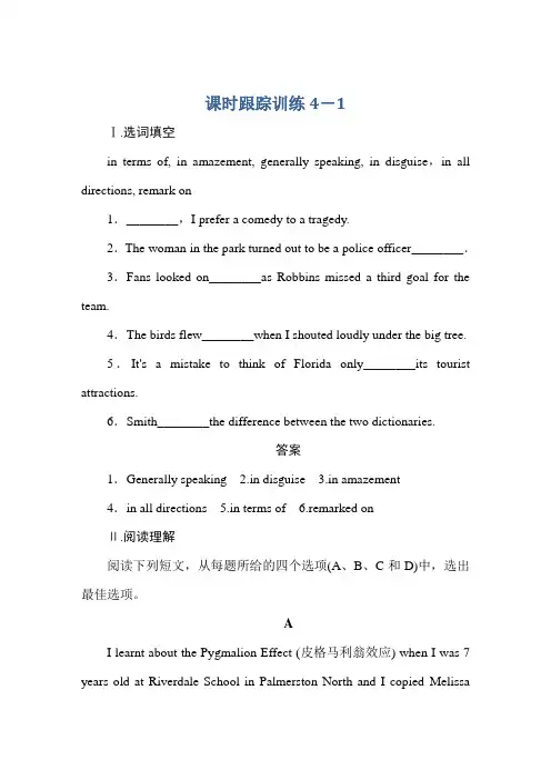 2019-2020学年人教版高中英语选修八同步练习：Unit 4 Pygmalion课时跟踪训练4-1 Word版含答案