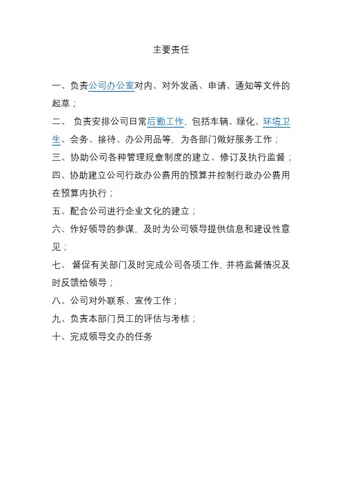 综合办公室职能