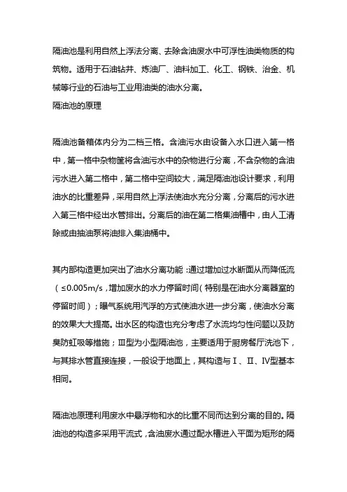 隔油池原理