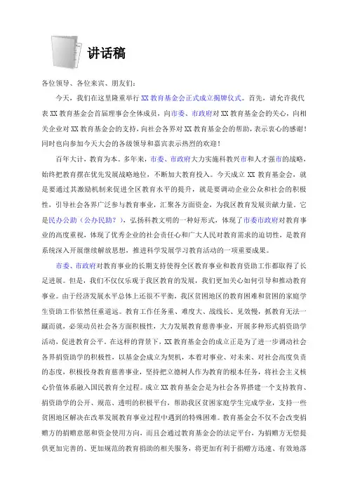 基金会成立讲话稿