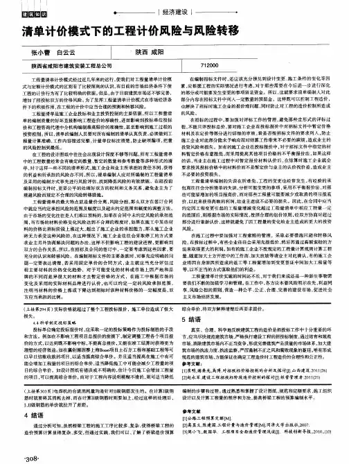 清单计价模式下的工程计价风险与风险转移