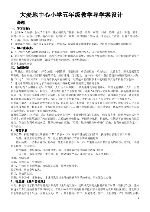 小学五年级语文教学导学案设计