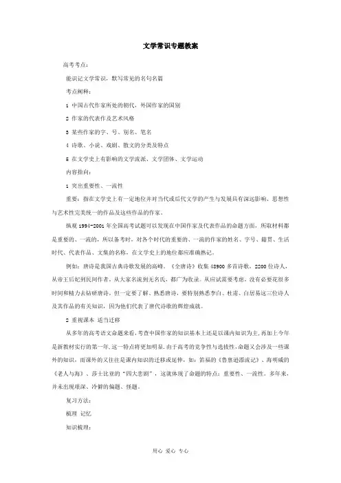 文学常识专题教案