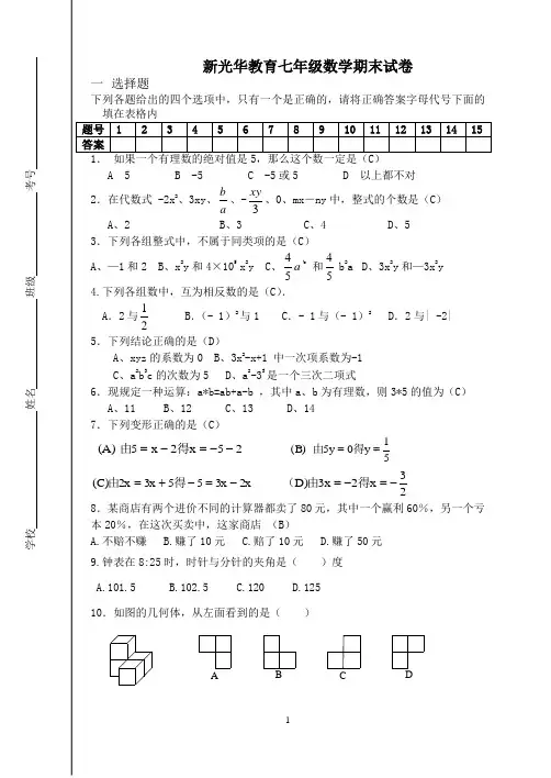 最新人教版七年级上册数学期末试题及答案