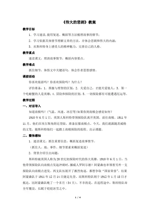 《伟大的悲剧》教案
