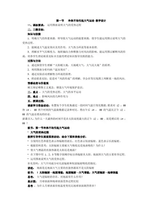 高中地理必修一教案：第二章 地球上的大气(人教版)冷热不均引起大气运动2