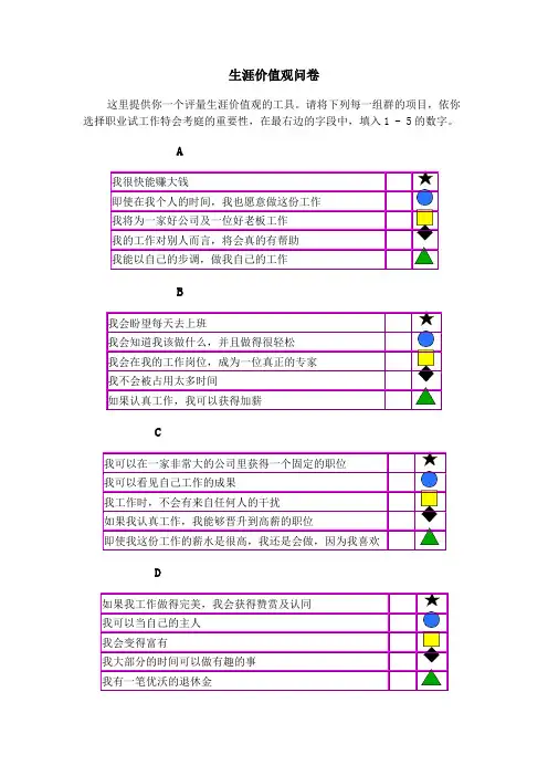 生涯价值观问卷1
