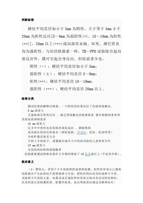 PPD判断标准