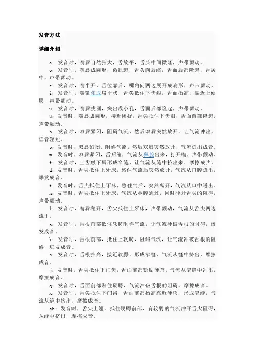 发音方法