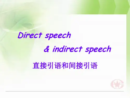 直接引语与间接引语