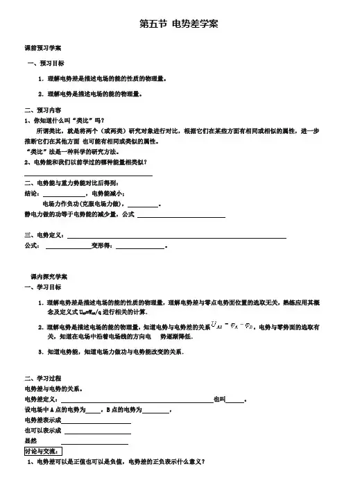 人教版物理【选修3-1】学案：1.5《电势差》(含答案)