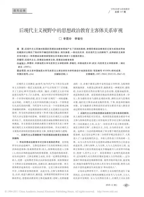 后现代主义视野中的思想政治教育主客体关系审视