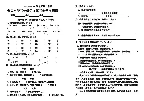 三年级语文第三单元