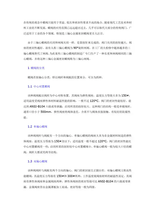 零泄漏的三偏心金属密封蝶阀