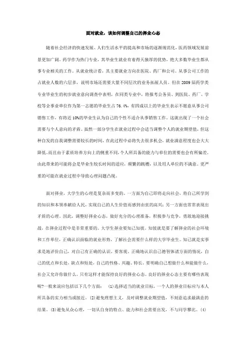 面对就业,该如何调整自己的择业心态