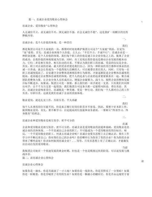 忠诚于企业心得体会