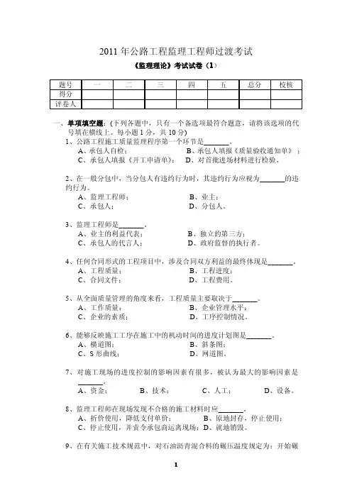 2011年公路工程监理工程师过渡考试监理理论题库