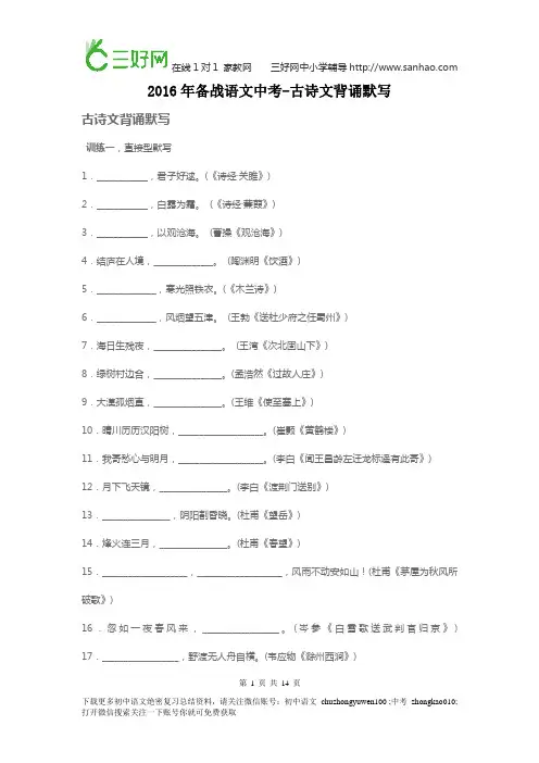 2016年中考备战初中语文复习-古诗文背诵默写