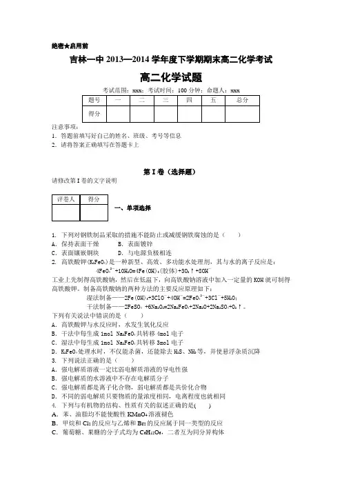 吉林一中高二期末化学卷(word版)
