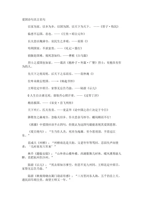 爱国诗句名言名句
