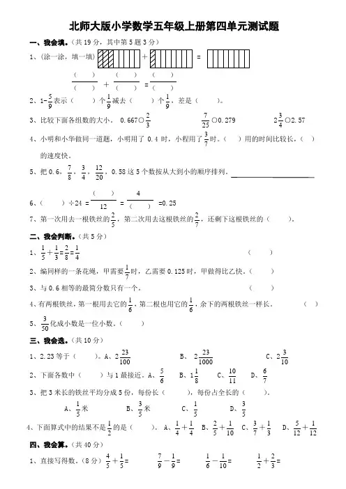 北师大版小学数学五年级上册第四单元测试题1