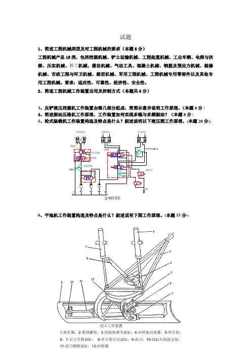 (工程机械)施工机械概论试题