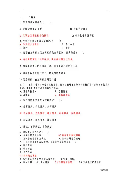 软件测试复习题