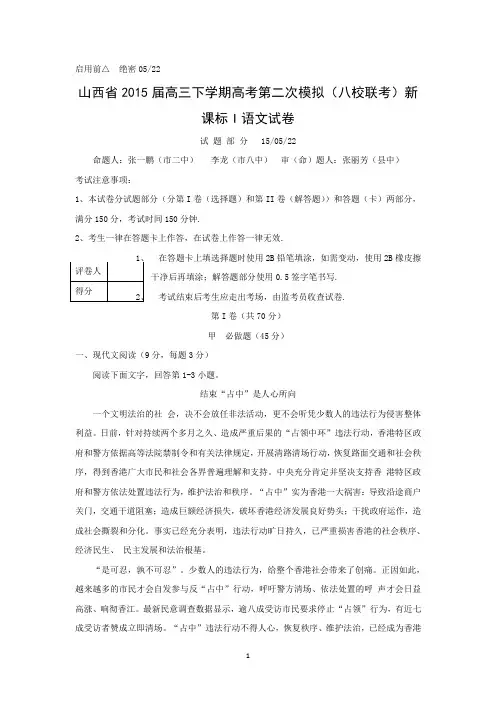 【语文】山西省2015届高三下学期高考第二次模拟(八校联考)试题