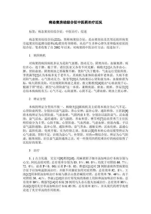 病态窦房结综合征中医药治疗近况
