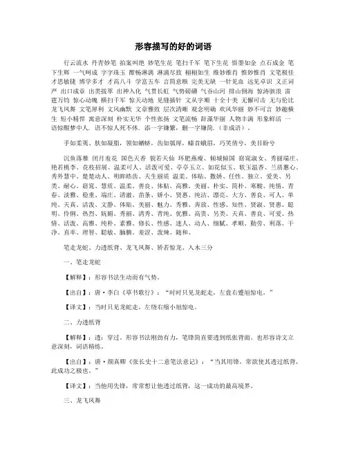 形容描写的好的词语