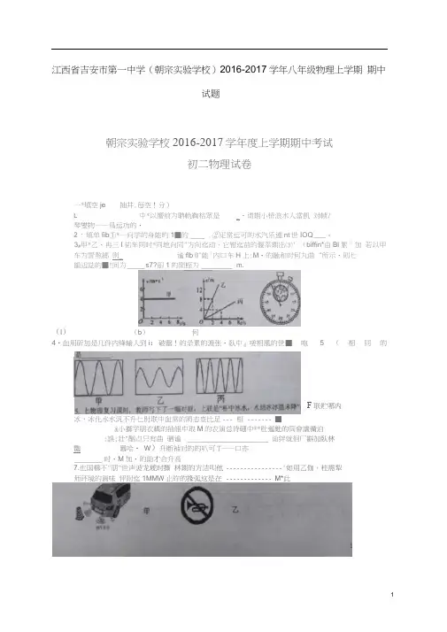 江西省吉安市第一中学(朝宗实验学校)八年级物理上学期期中试题(扫描版)新人教版