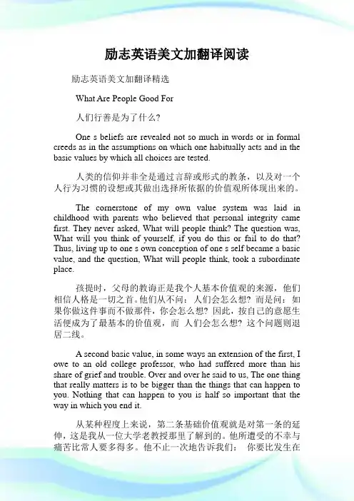 励志英语美文加翻译阅读.doc