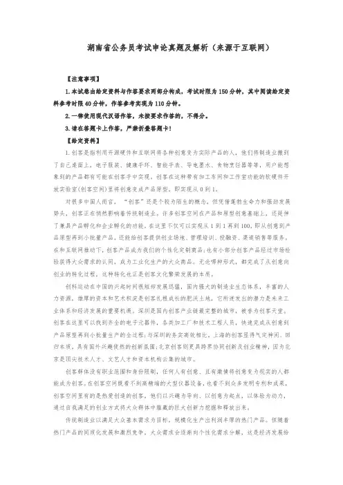 【最新】湖南省公务员考试申论真题(含解析)