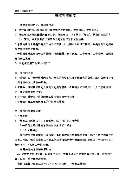 绩效考核解决方案之绩效考核制度
