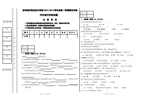 汽车应用材料期末试题