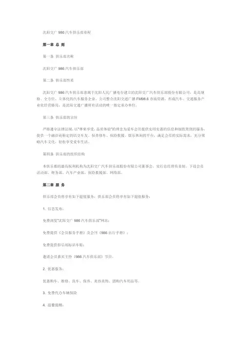汽车俱乐部章程
